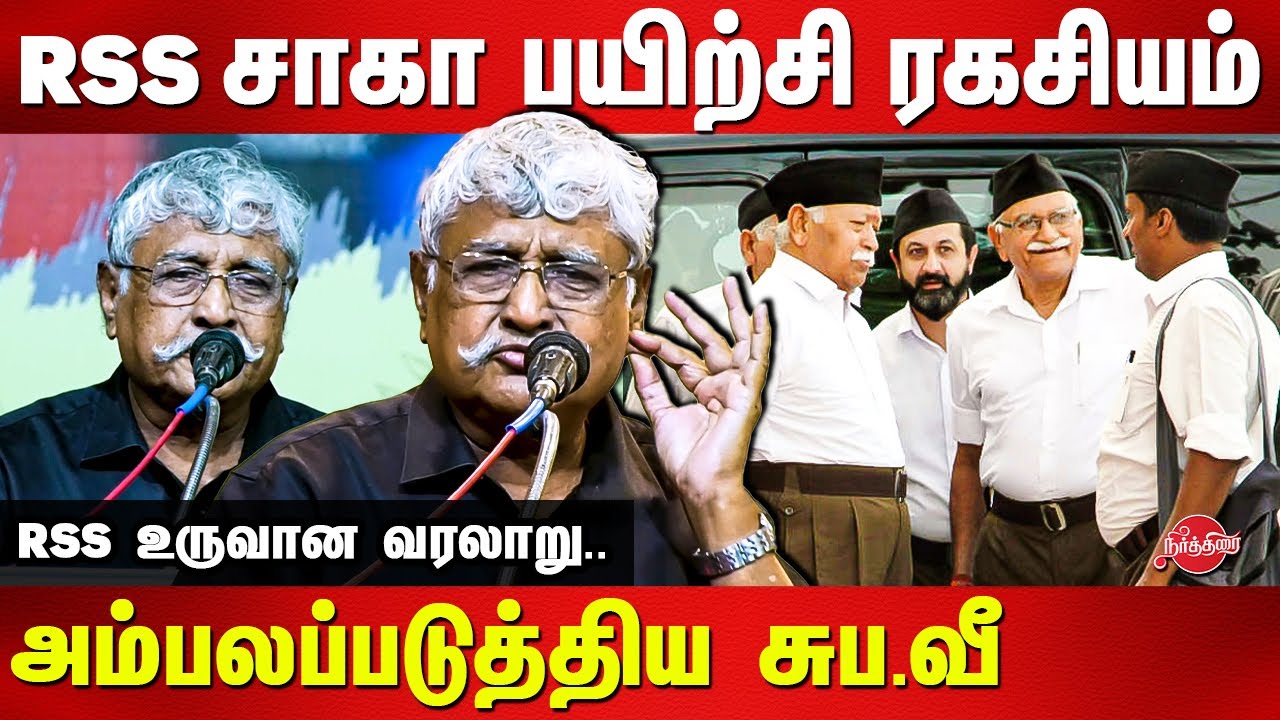 History of Formation of RSS - Subavee latest speech on RSS Shakha