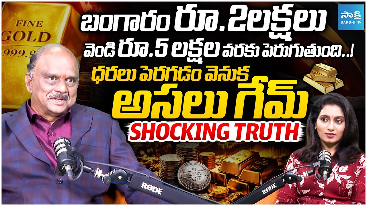 Shocking Truth Behind Gold and Silver Prices Up and Down | Financial Expert Nanduri RaviKumar