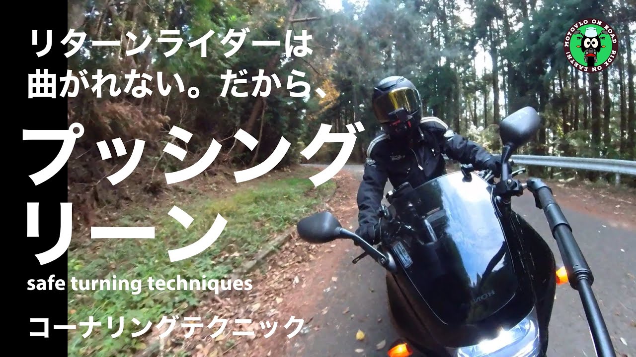 【バイク】あなたは下手っぴなんかじゃない！すぐにカーブの達人になれる 知らないだけの「曲がるテクニック」曲テクで狙った通りに曲がっちゃえ！