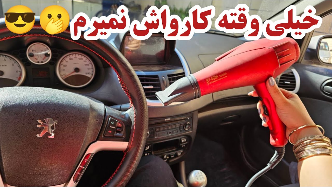تمیز کردن عمیق ماشین بدون کارواش| برق انداختن و نانو کردن ماشین و شیشه ها بدون هزینه و در خانه