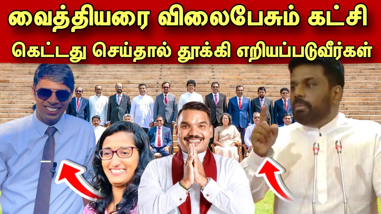 🔴அர்ச்சுனாவை விலை பேசும் கட்சி / கெட்டது செய்தால் யாரண்டாலும் விலத்தப்படுவீர்கள்/ Jaffna |srilanka