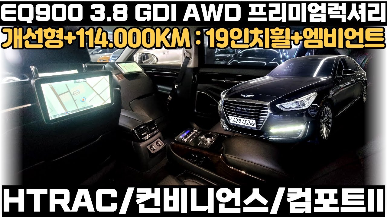 eq900 중고차 