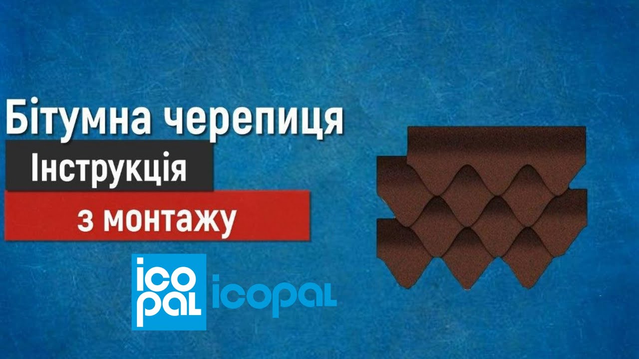 Монтаж бітумної черепиці ICOPAL Фінляндія