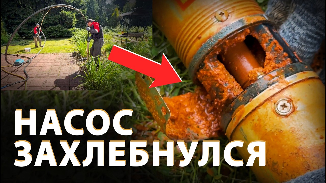 🤔 Почему ПЕСОЧИТ СКВАЖИНА или идет РЖАВАЯ ВОДА?