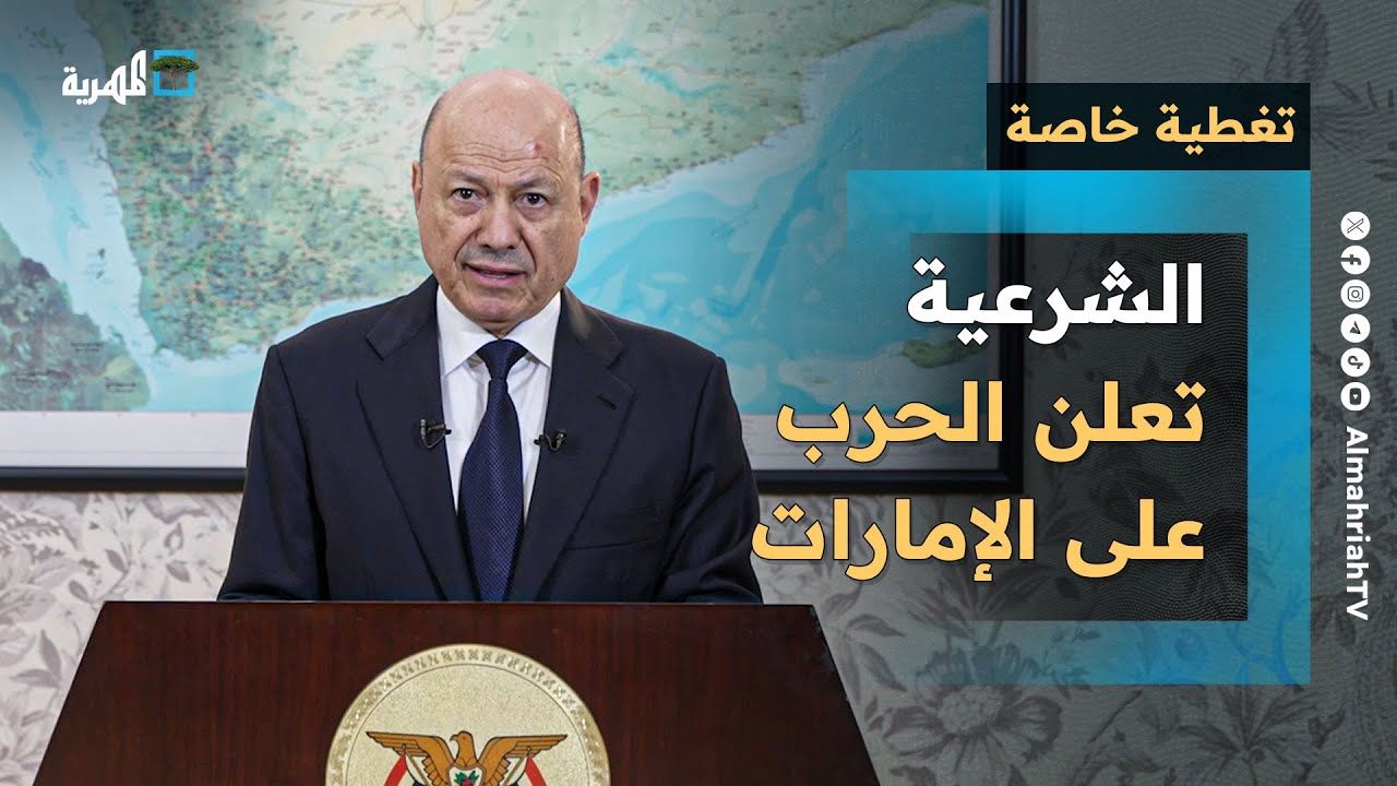 السعودية تدشن الحرب على الإمارات في اليمن والحكومة تعلن الطوارئ | تغطية خاصة