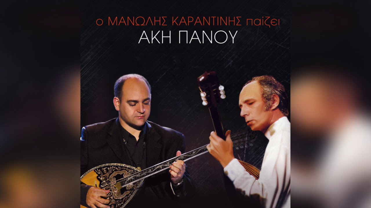 Μανώλης Καραντίνης - Ξαναγεννήθηκα | Official Audio Release