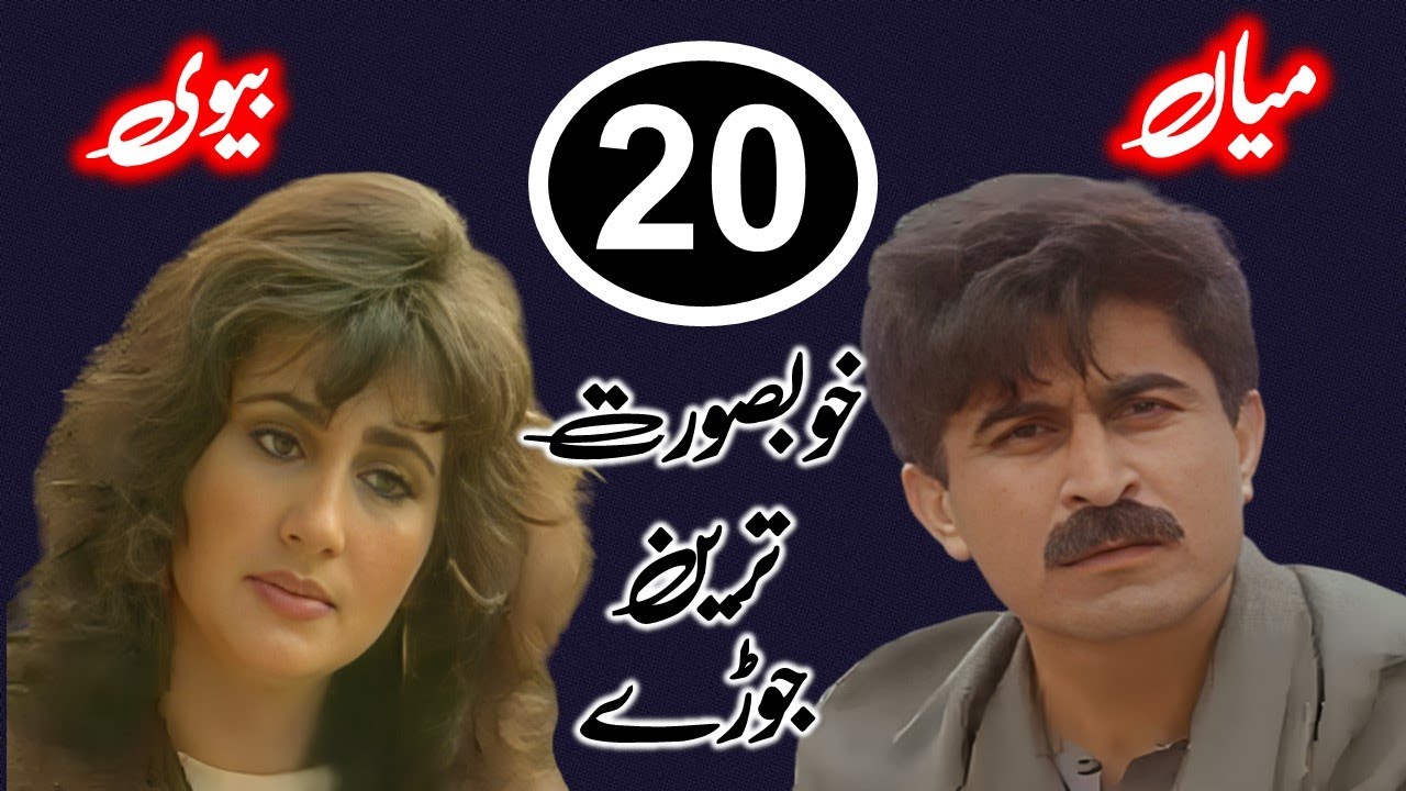 20 Beautiful Husband Wife Of Pakistani Drama History | Handsome Husband Vs Beautiful Wife
