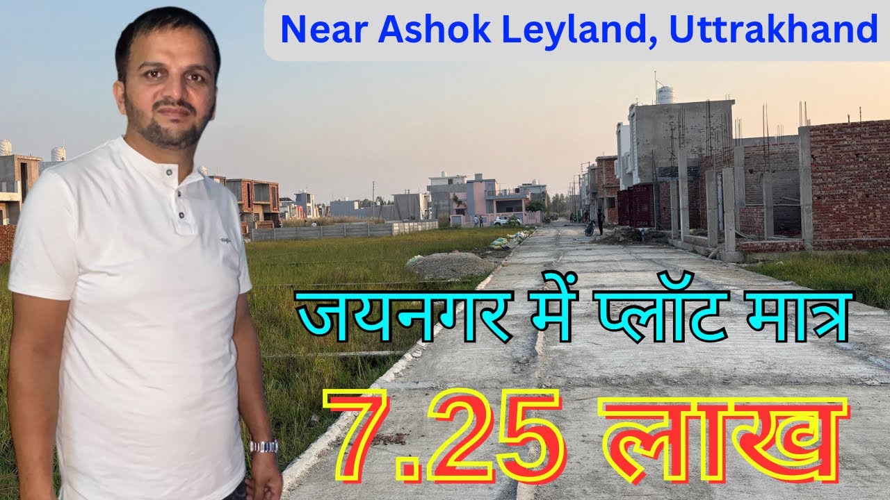 Rudrapur me Saste Plot ॥ अशोक लेलैंड के पास ॥ 