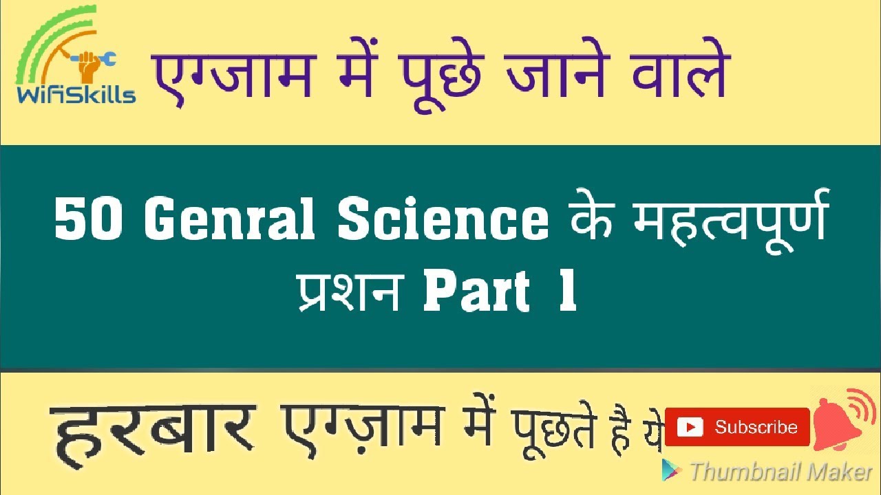 Jvvnl Technical Helper 2  Exam | General Science Questions Part 1 | SSC GD Competition Exam Quiz .