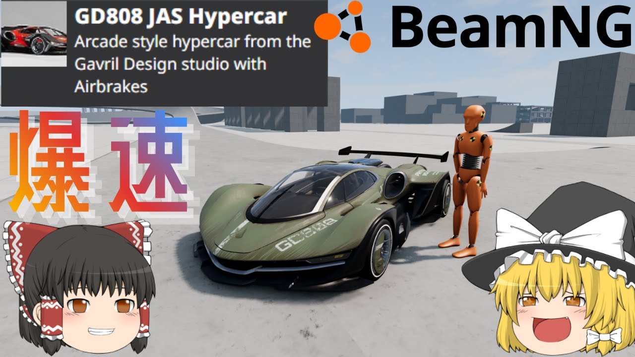 爆速！！ハイパーカーMod #beamng #ゆっくり実況
