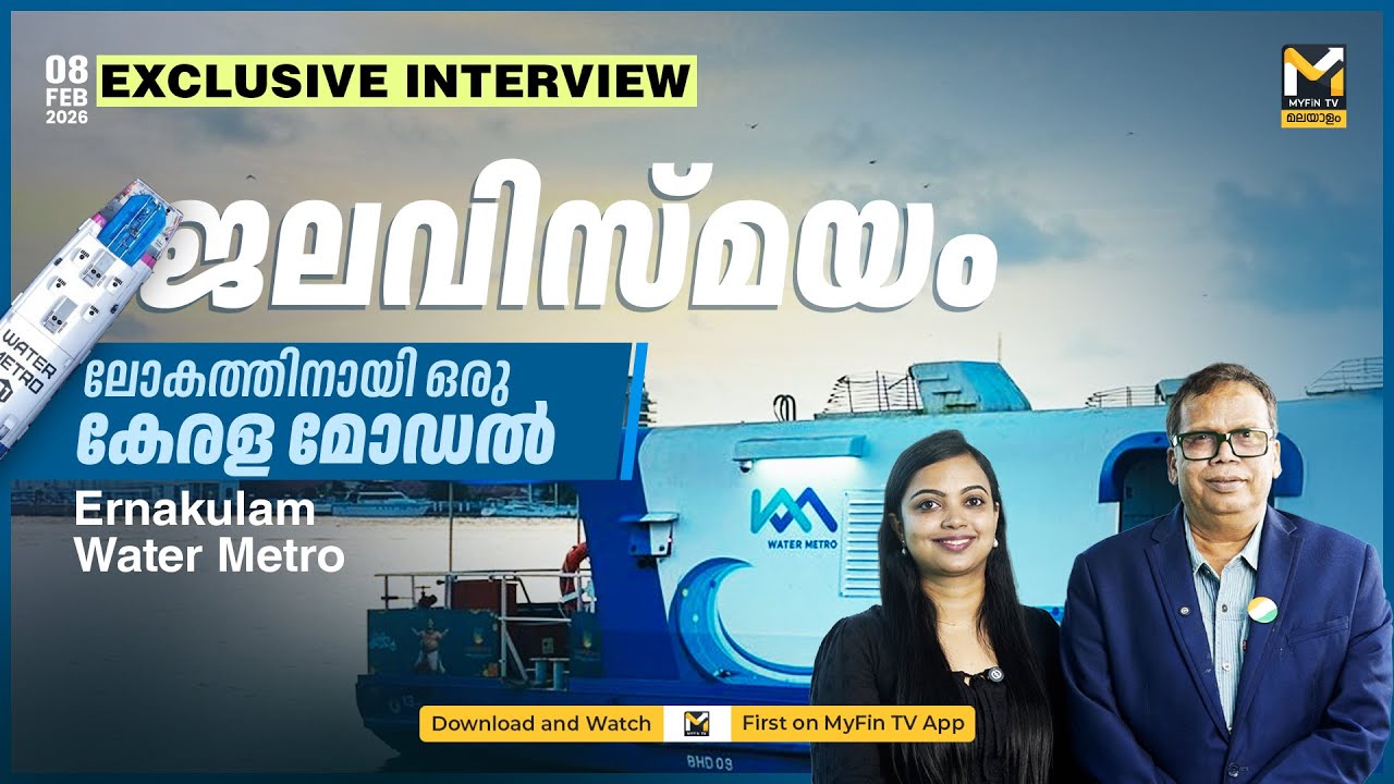 കൂടുതൽ ജില്ലകളിലേക്ക് വാട്ടർമെട്രോ, ലോകത്തിന് കിടിലൻ കേരള മോഡൽ | Ernakulam Water Metro Expansion