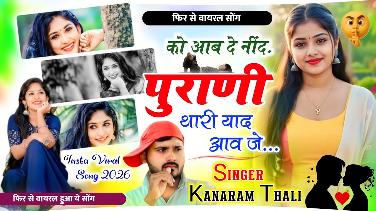 को आब दे नींद पुराणी थारी याद आव जे | New Trending Sad Meena Song 2026 | Kanaram Thali Meena Geet 