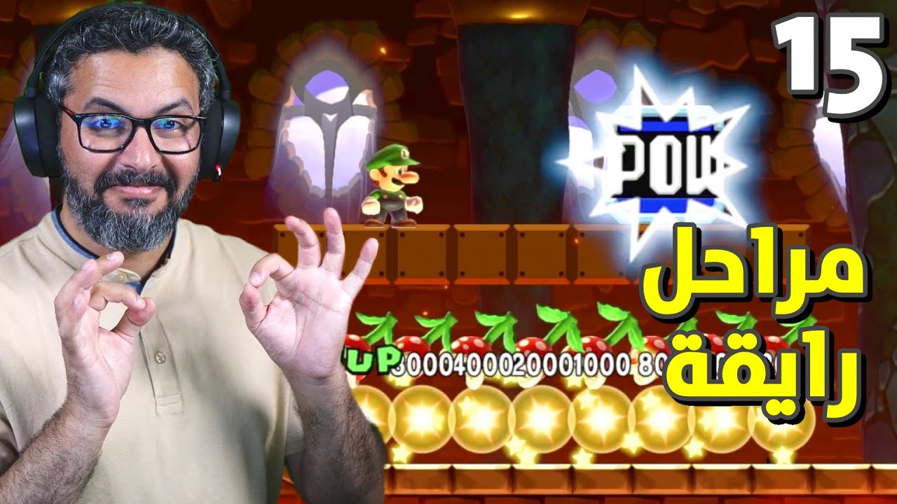 الموسم الثاني الطريق إلى 2000 مرحلة، مراحل اليوم جميلة ❤️ | ماريو ميكر Mario Maker
