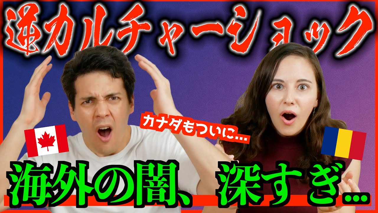 【海外の反応】外国人が語る逆カルチャーショックが衝撃！日本と真逆すぎた現実