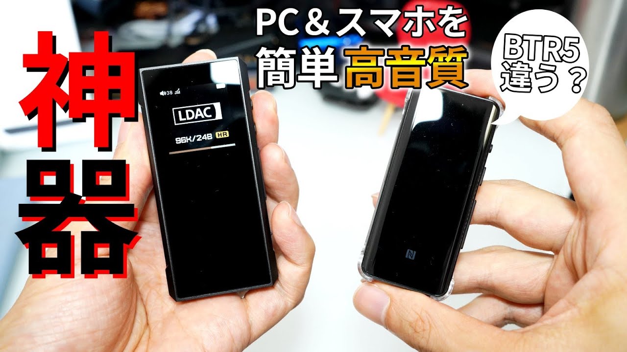 【便利過ぎ】FiiO BTR7 レビュー！これが次世代のDAPの形⁉ BTR5との違いを比較【USB DAC】
