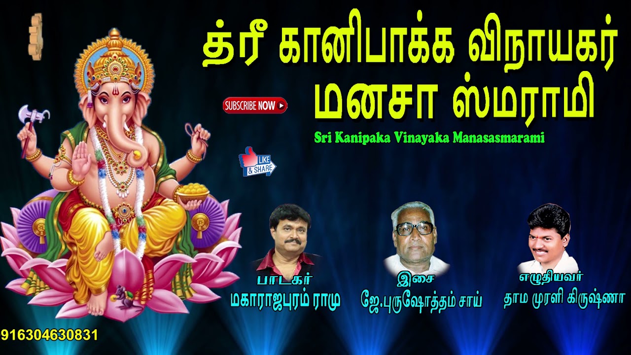 Sri Kanipaka Vinayaka Manasasmarami | Jayasindoor Bhakti Malar