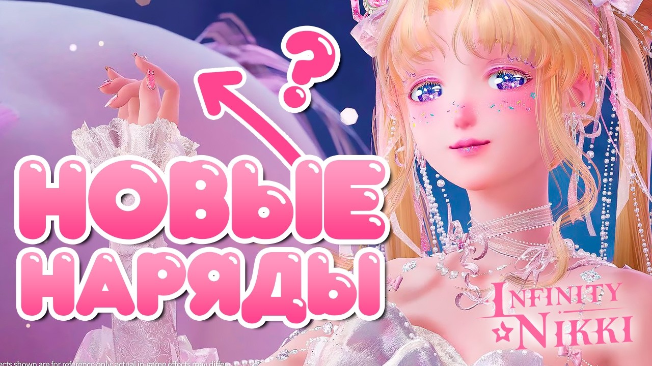 СРОЧНЫЕ НОВОСТИ Infinity Nikki 2.3 🍰 Маникюр и Единороги?! Perfect Idol Champions