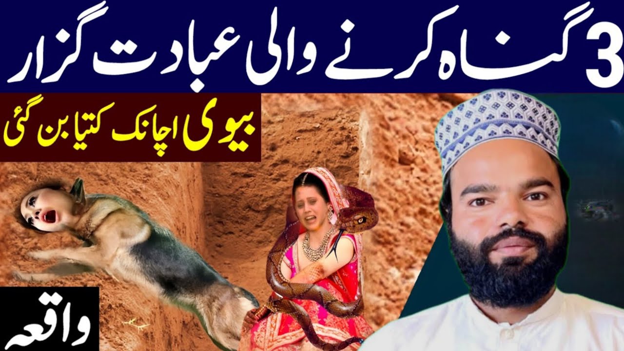 New Emotional Moral Story 2026 | 3 Gunah Jo Qabar Ka Azab Ban Gaye  Shabbir Qamar Bukhari Bayan Urdu