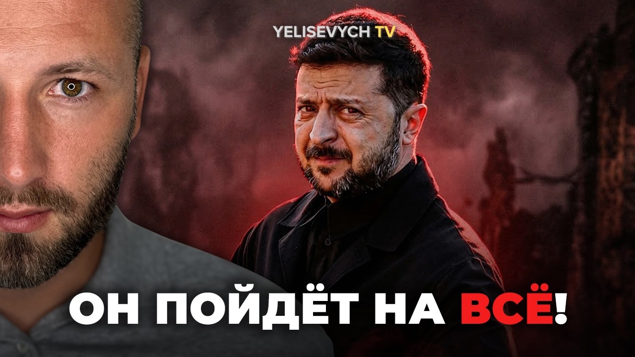 ОН НАЧНЕТ УБ*ВАТЬ: «Чтобы удерживать власть, им неизбежно придется это делать» — Денис ЕЛИСЕВИЧ