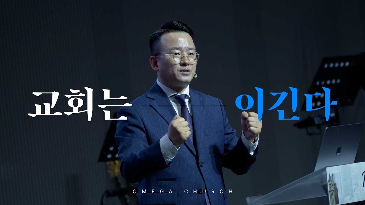 주일예배 | 교회는 이긴다 | 마태복음 16:16-19 | 황성은 담임목사 [25.06.22]