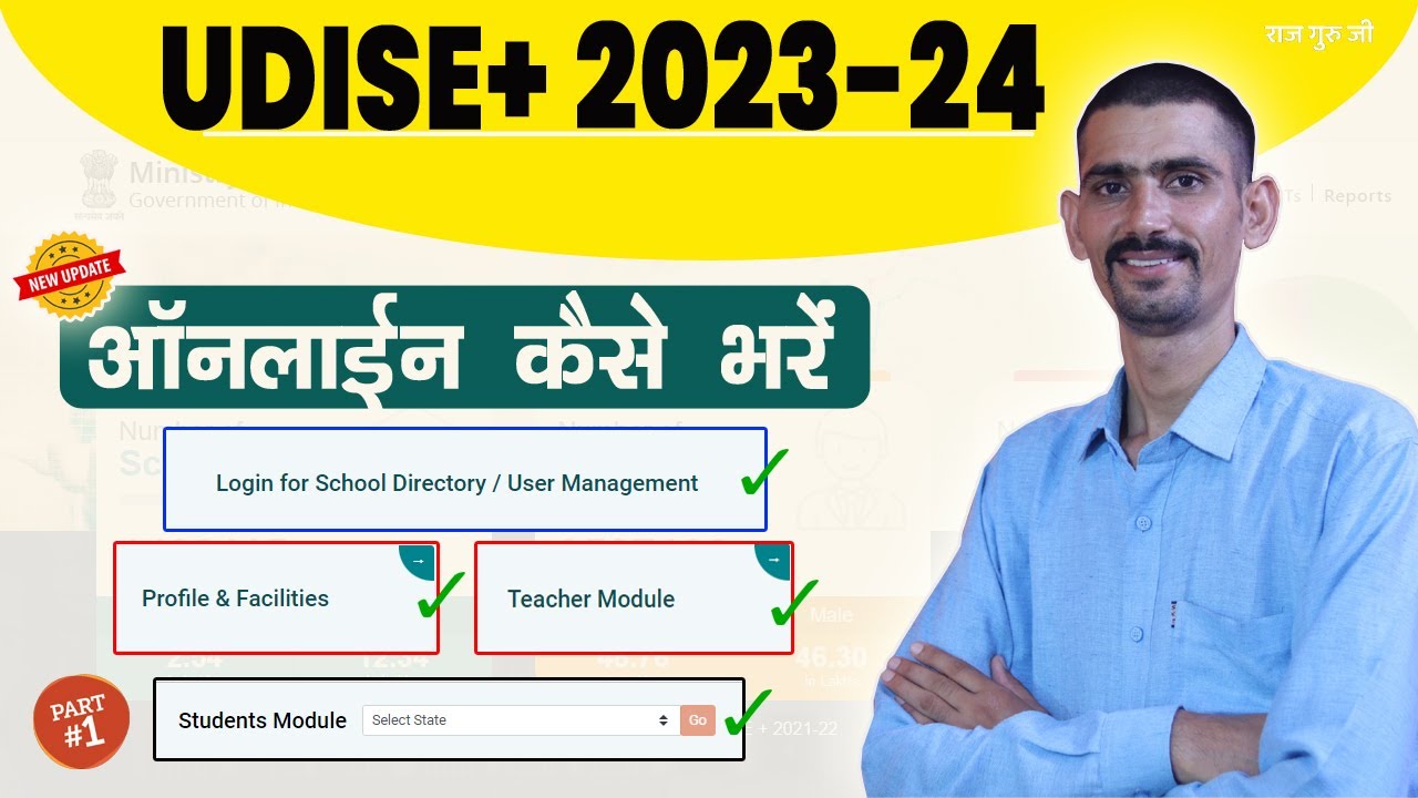 UDISE+ 2023-24 Online Kaise Bhare | All Module | PART-1 | UDISE Plus Kaise bhare 2023-24