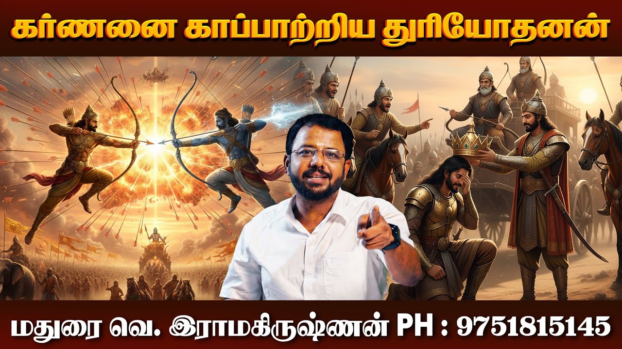 கர்ணனை காப்பாற்றிய துரியோதனன் | Part 7 | Madurai Ramakrishnan