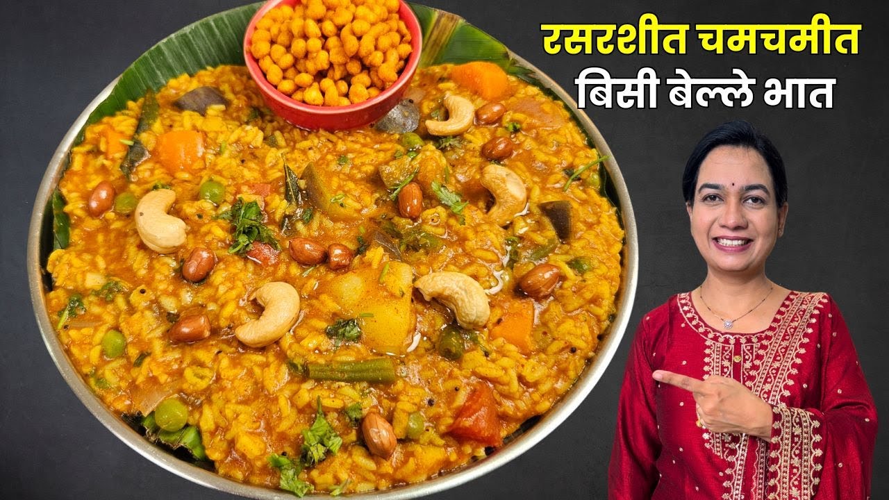 रात्रीच्या जेवणासाठी फक्कड बिसी बेल्ले अन्ना | Bissi Belle Bhat | Light Dinner Menu