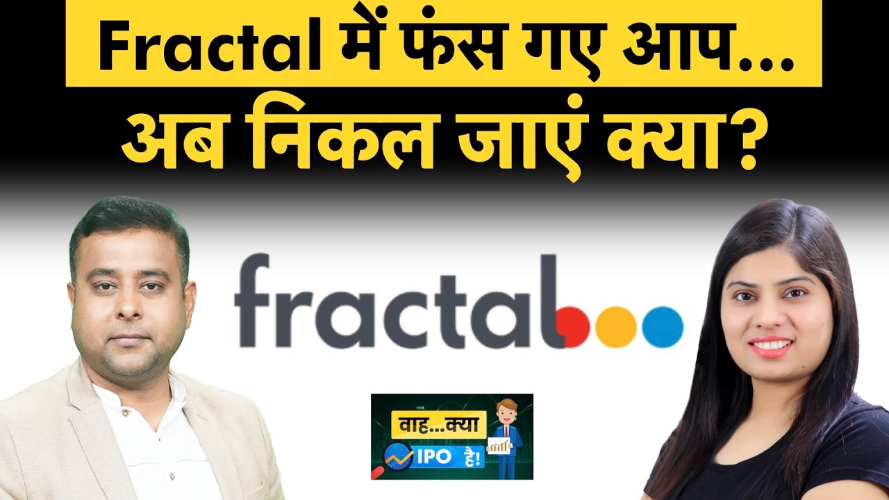 Fractal Analytics IPO Latest Update लिस्टिंग के बाद Fractal Analytics शेयर में क्या करें? | Money 9