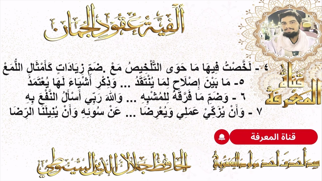 شرح ألفية عقود الجمان في علم المعاني والبيان الدرس 01 سيد أحمد بن أحمد مولود الشنقيطي 