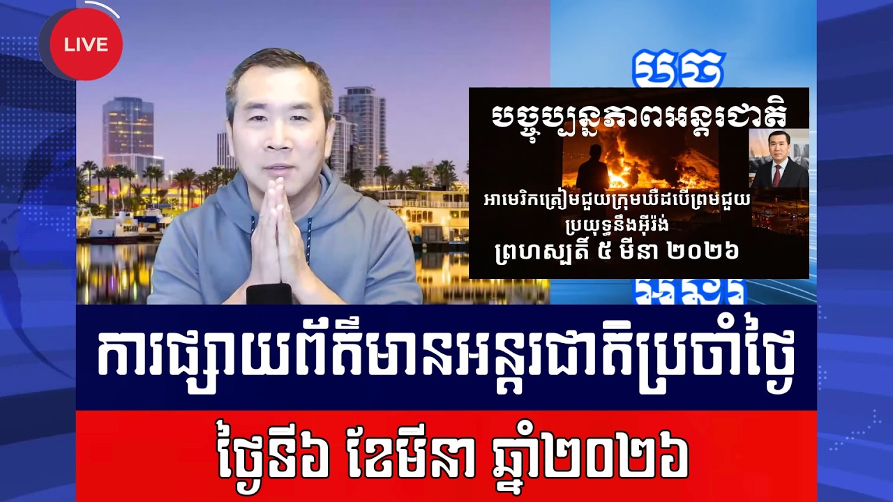 Men Kimseng: អ៊ីរ៉ង់បាញ់មីស៊ីលជាច្រើនដាក់អ៊ីស្រាអែល ខណៈសង្គ្រាមបន្តអូសបន្លាយ!