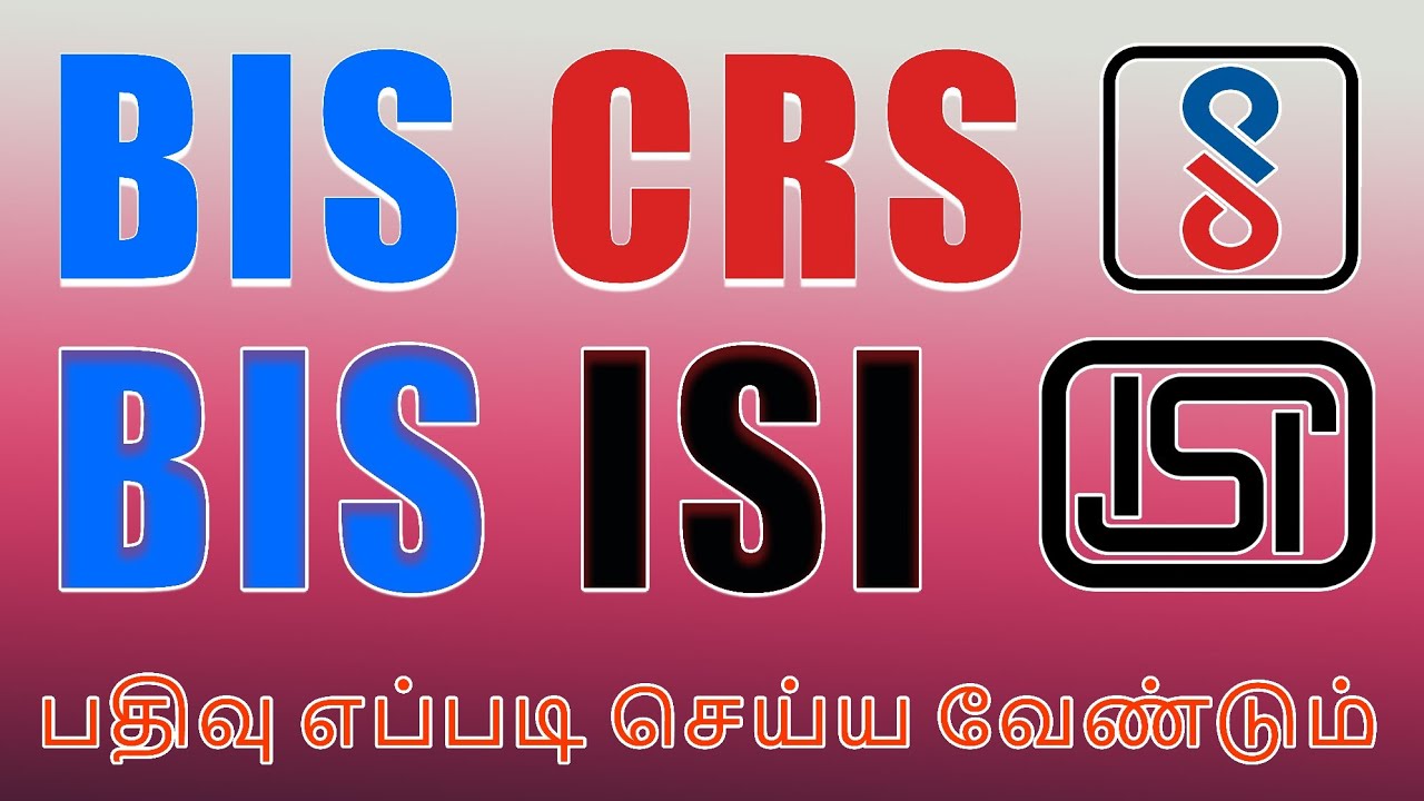 HOW TO APPLY BIS CRS REGISTRATION IN TAMIL | BIS ISI & BIS CRS பதிவு எப்படி செய்ய வேண்டும் | #biscrs