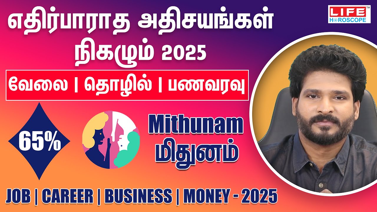 Mithunam Rasi 2025 | Job | Career | Business | Money | Life Horoscope