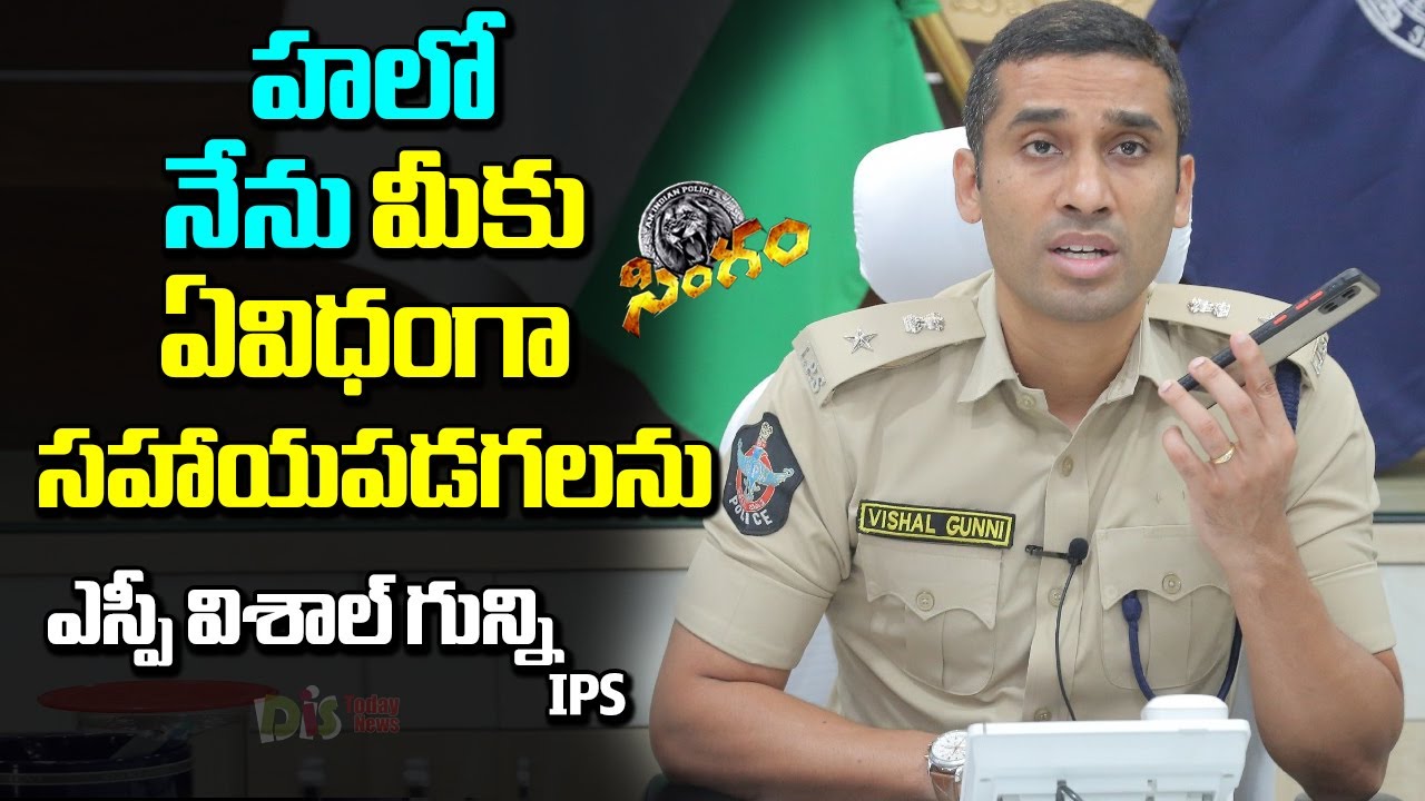 Guntur Rural SP Vishal Gunni IPS  Dial Your SP  AP Police  Distoday News