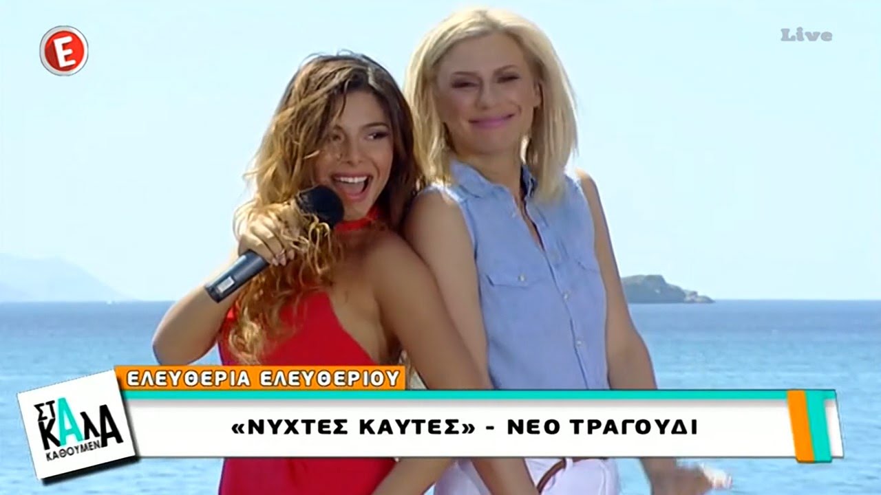 Ελευθερία Ελευθερίου - Νύχτες καυτές - Στα καλά καθούμενα (13-6-2015)