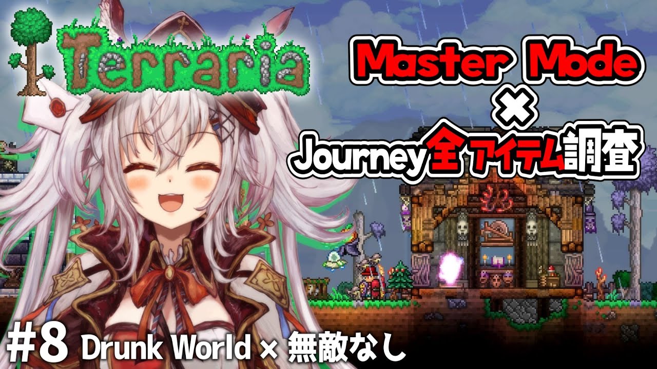 【Terraria ✧ Master × Journey 全アイテム調査】ムーンロード討伐しちゃお！ ✧ テラリア配信 #8 【 空楽ぴょん ✧ #新人vtuber 】