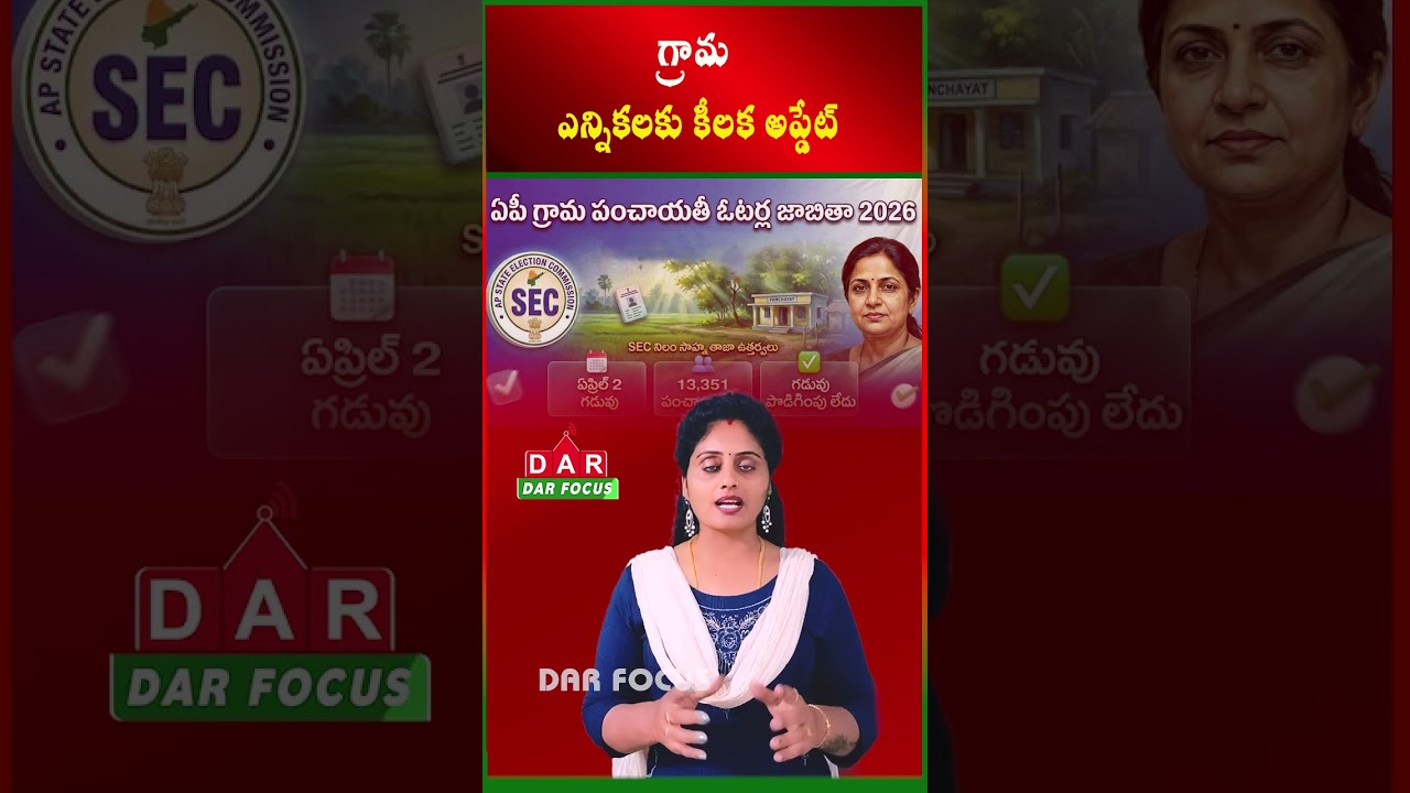 No Extension for Voter List Deadline | SEC Issues Strict Orders | Latest updates | DAR FOCUS