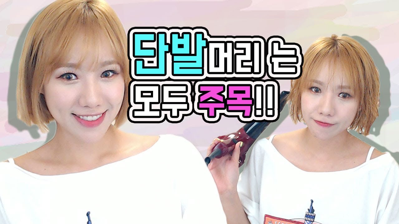 풍성 볼륨살리는 단발머리 드라이 기초! (머리감고 나올때부터)ㅣ디바제니