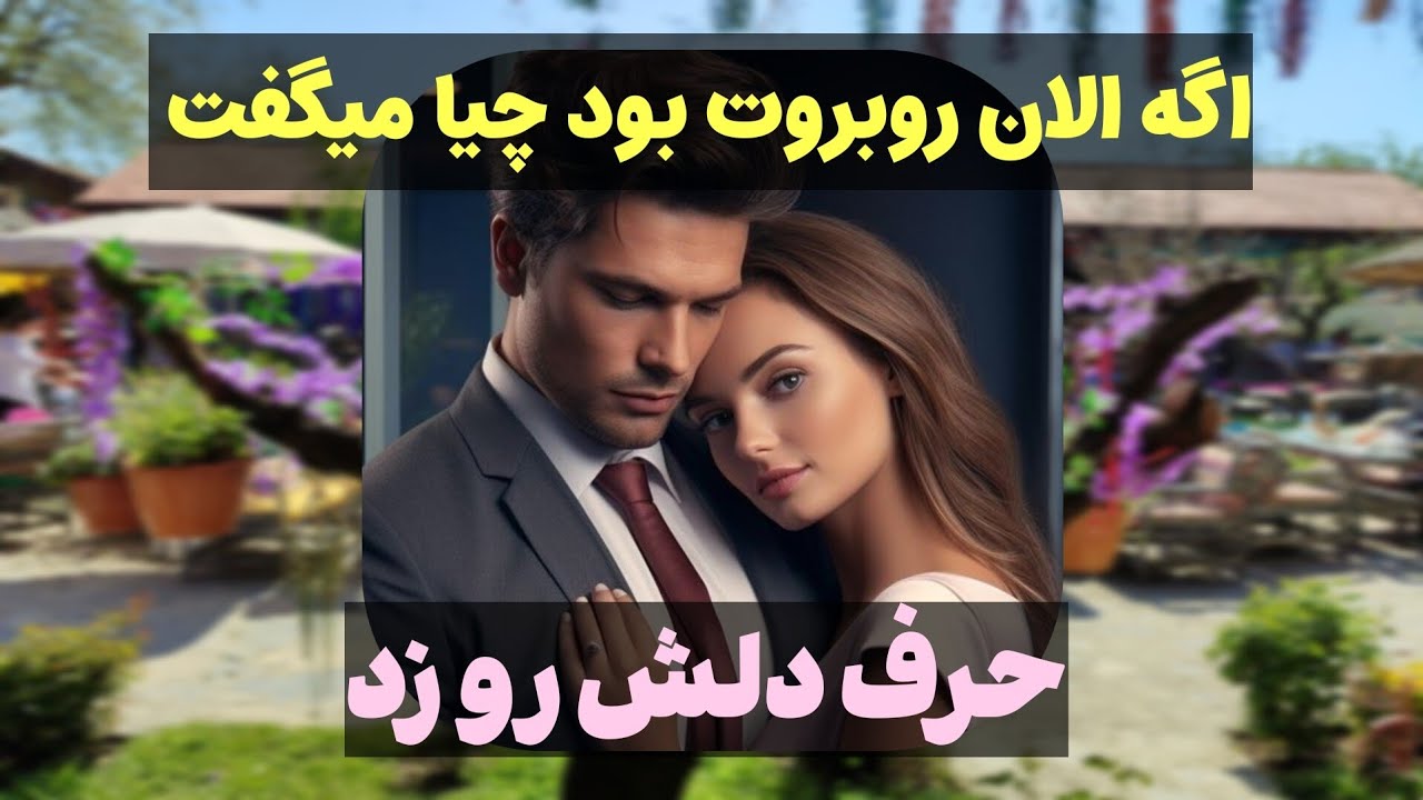 لیتا تاروت/ اگه شخص مقابل الان روبروت بود چیا میگفت