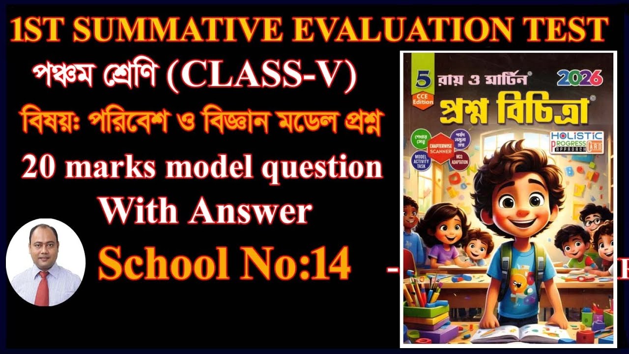 Class 5 Paribesh 1st unit Model Question 2026 WBBSE/ Paribesh Suggestion School 14/SET 14