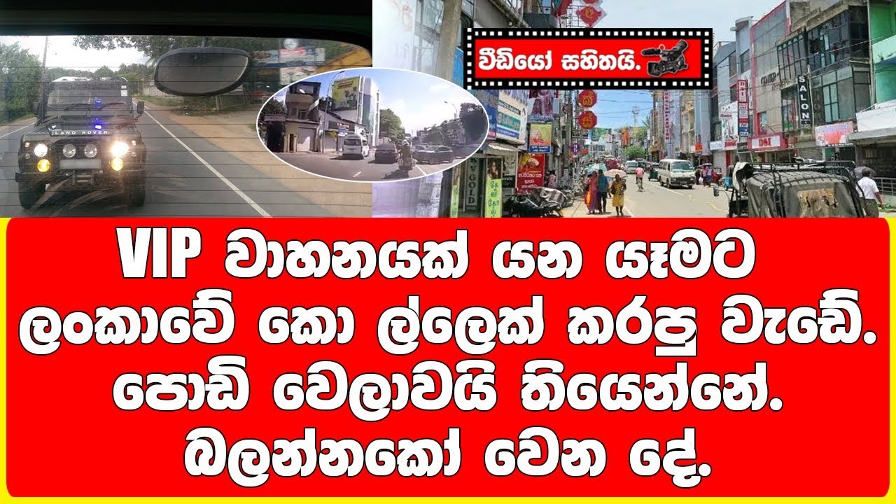 වාහනයක් යන යෑම