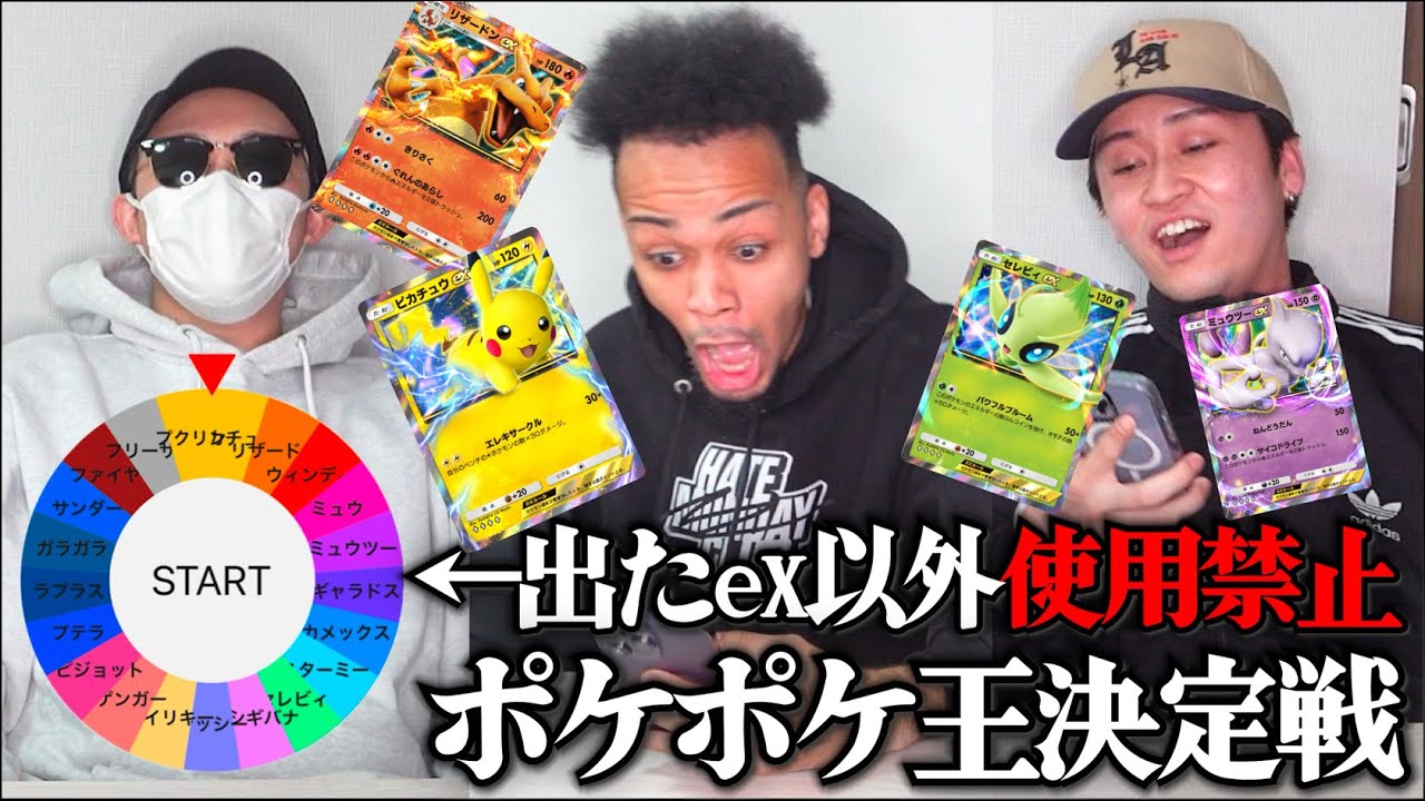 ルーレットで出たexポケモンしか使えないポケポケ王決定戦がマジで白熱した。【新パック課金権争奪戦】