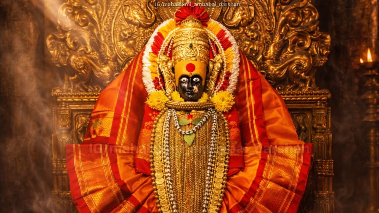 🌺08/02/2026🙏श्री महालक्ष्मी अंबाबाईची महाअलंकार पूजा | kolhapur mahalxmi Ambabai |🙏अंबिका स्तवन🙏 