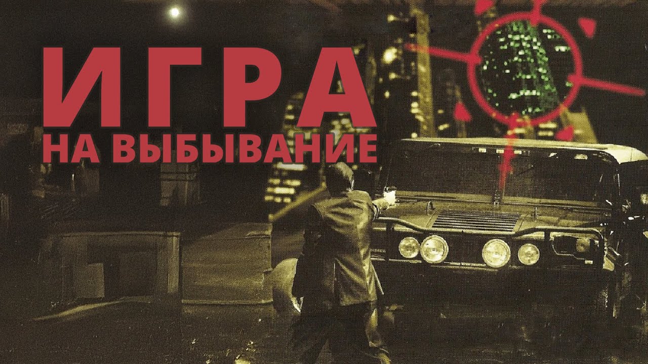 Сериал Игра на выбывание: ВСЕ СЕРИИ ПОДРЯД