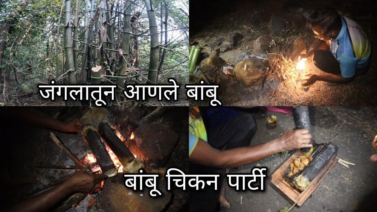 बांबू चिकनसाठी जंगलातून आणला कळक - चिकनची भन्नाट रेसिपी | BAMBOO CHICKEN | chicken cooking in bamboo