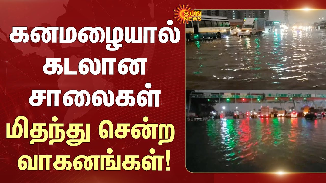 Thiruvallur | Nallur | Deep Depression | Chennai | Heavy Rain | Rain Alert | Rain News | Sun News