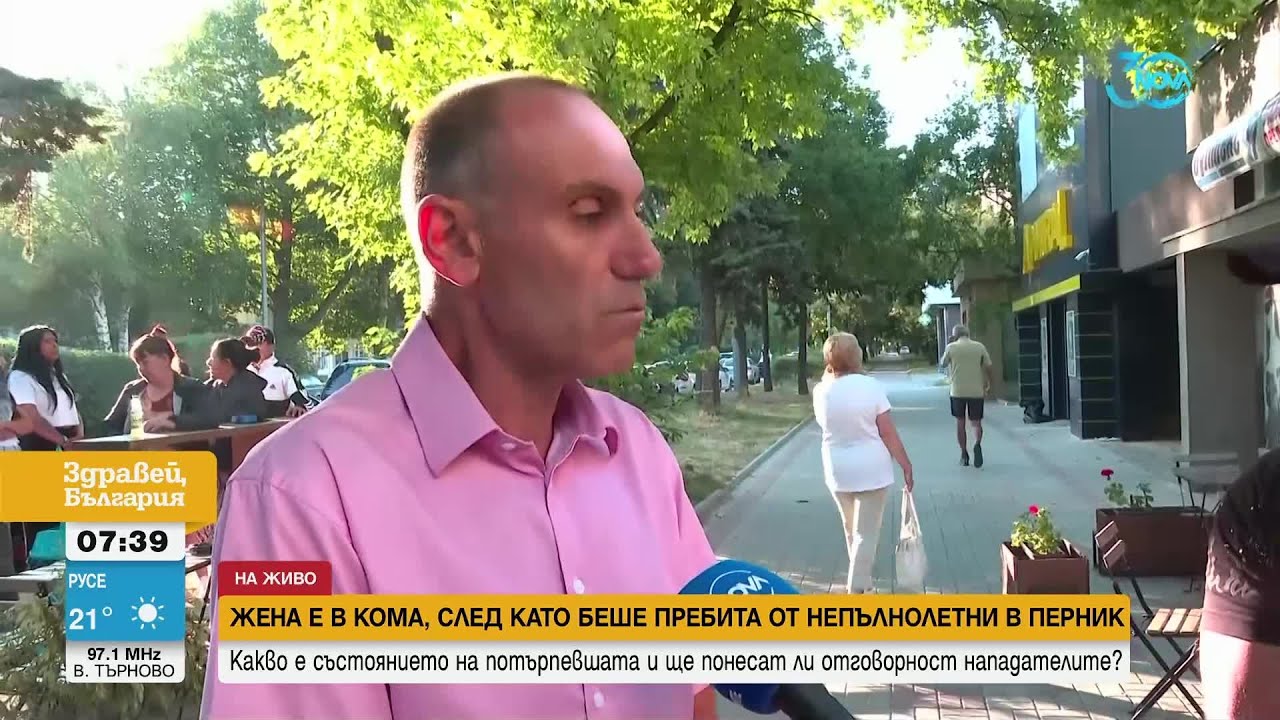 Жената, пребита от тийнейджъри в Перник, е в кома - Здравей, България (31.07.2024)