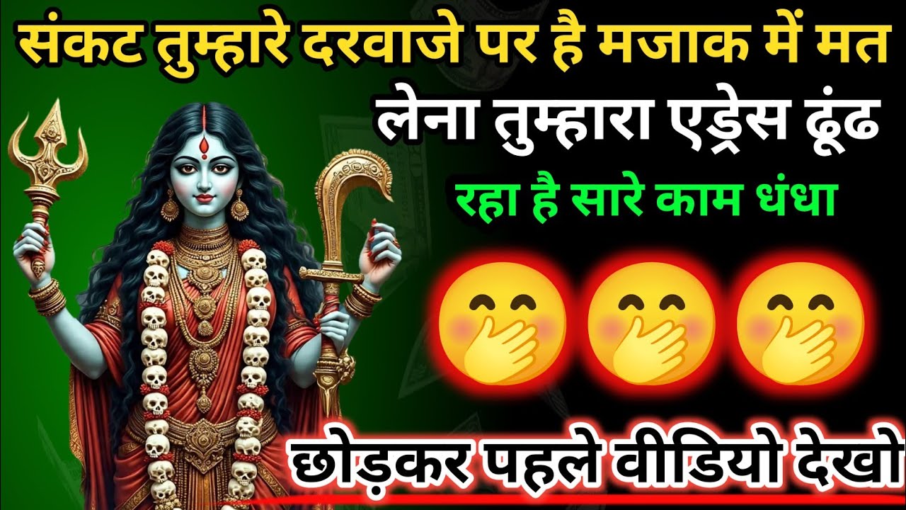 ✅ February 2026 ka Maa Kali Message | Aaj ka Divine Message | divine message #shivshakti