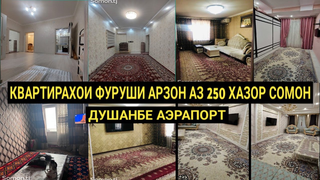 Хонахои Фуруши Арзон! 26.01.2023 Аэропорт. Маяковский. Садбарг.  Корвон. 63 Мкр. 64.мкр