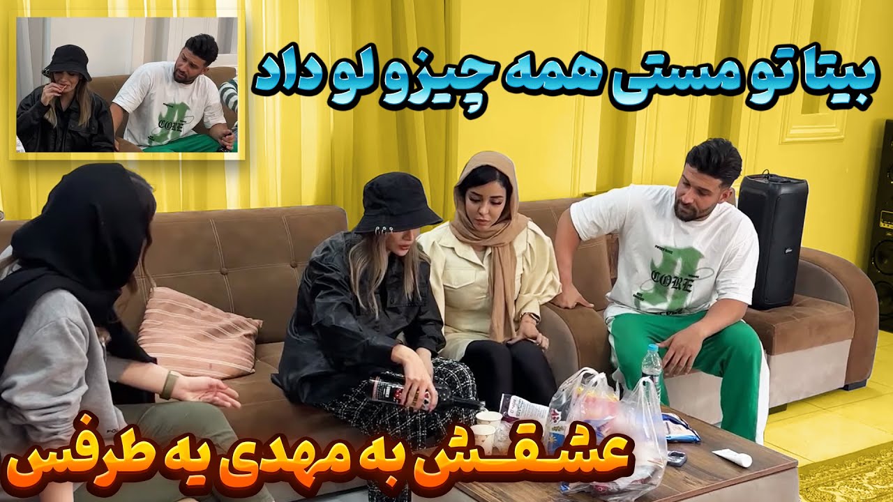 مهدی فهمید حسی بهش ندارم❌❌رابطمون تموم شد ؟!!