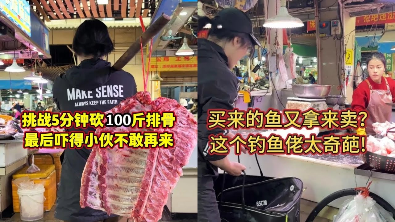 黑粉扛100斤大排骨来挑战，老板娘一顿操作吓的不敢再来！｜买来的鱼又拿来卖？这个钓鱼佬太奇葩！